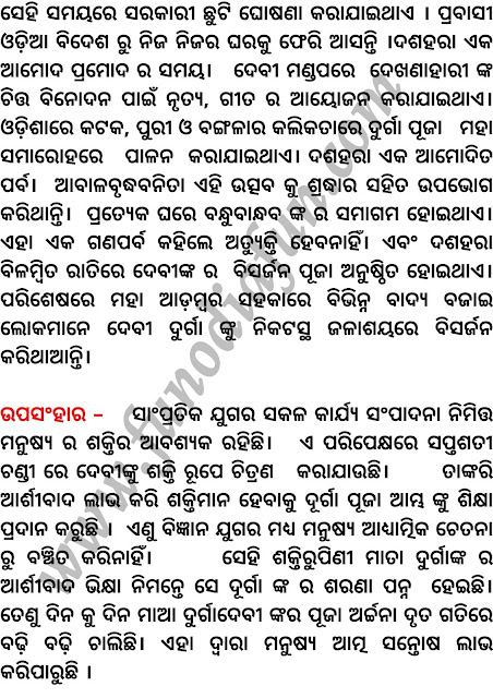 Dasahara Odia Rachana - Essay on Dasahara in Odia