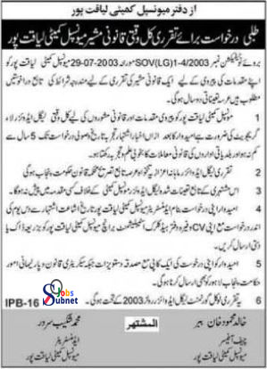 Legal Advisor Jobs Available At Municipal Committee 2024