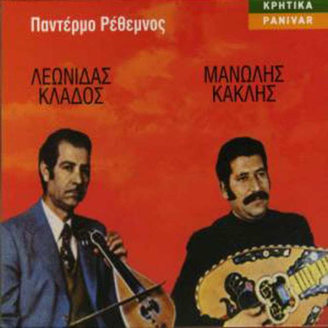 leonidas-klados-manolis-kaklis-pantermo-rethemnos