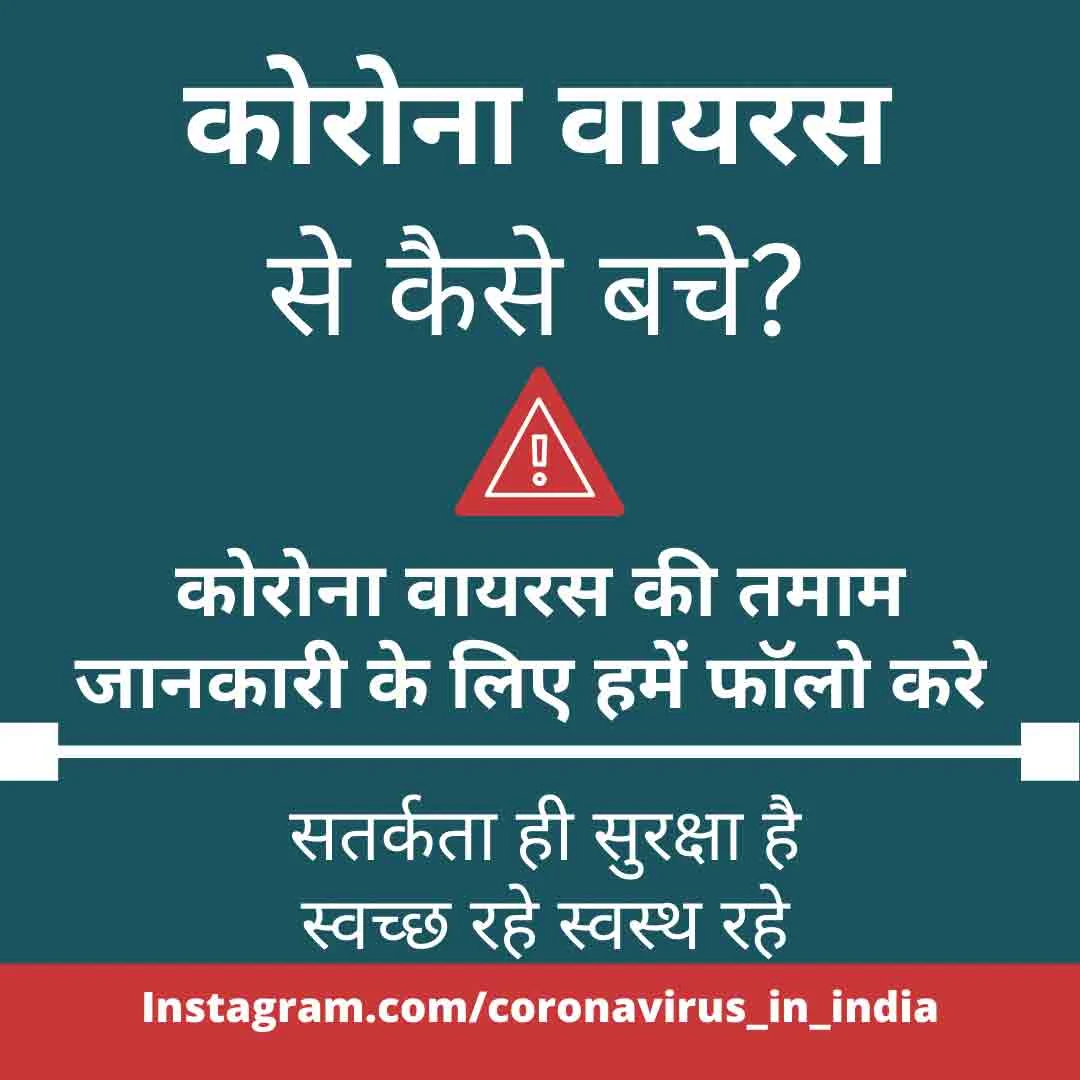 Coronavirus se bachne ke upay