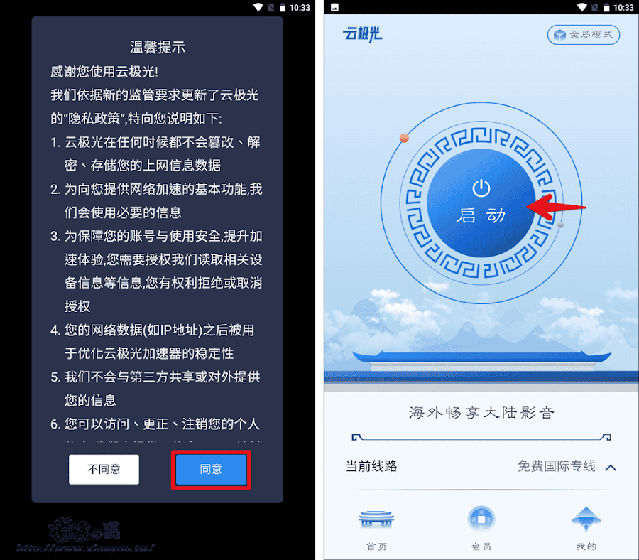 雲極光 VPN 一鍵翻牆中國，提供免費七天VIP體驗