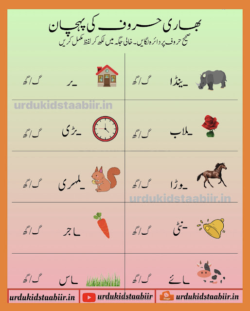 urdu worksheet