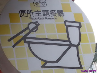 Modern Toilet entrance sign