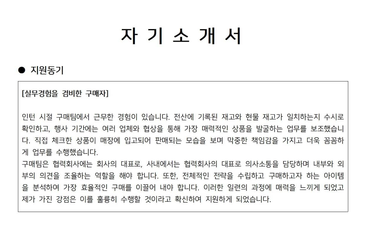 자기소개서 지원동기 예시5