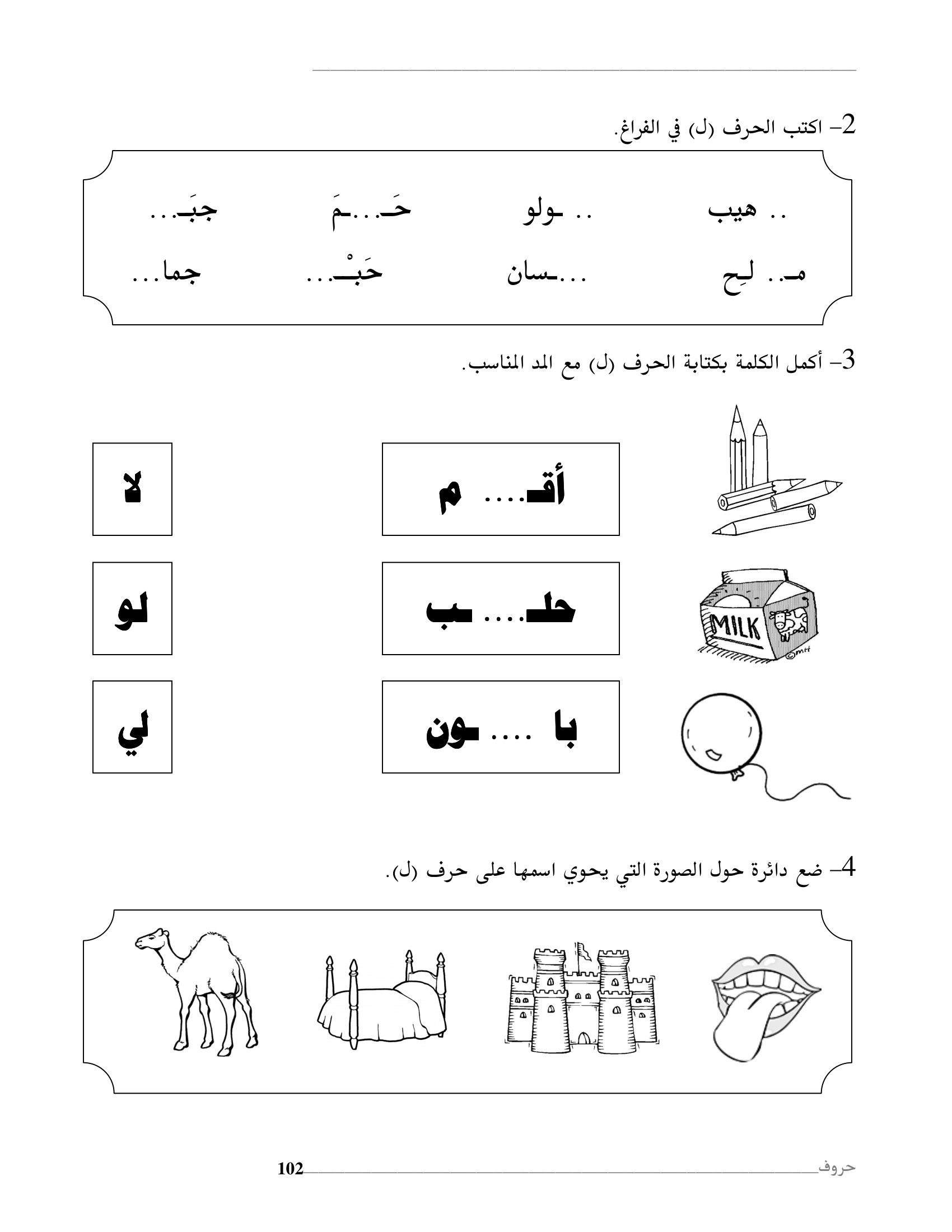 افضل كتاب لتعليم الحروف الهجائية العربية روعة pdf تحميل مباشر