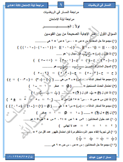 مراجعة رياضيات الصف الثالث الإعدادى الترم الثانى أ عيون عبدالله