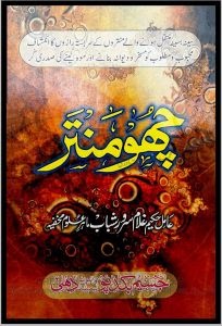 Choo Mantar Amliyat Book PDF Free Download | Amliyat Books