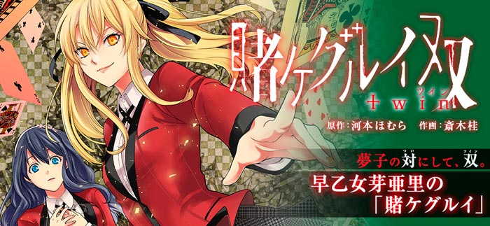 Kakegurui Twin manga - Homura Kawamoto y Katsura Saiki - Gangan Joker (Square Enix)