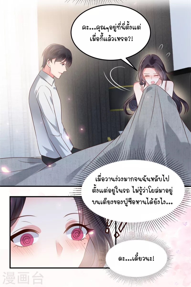 Rebirth and Fateful Debt - หน้า 13