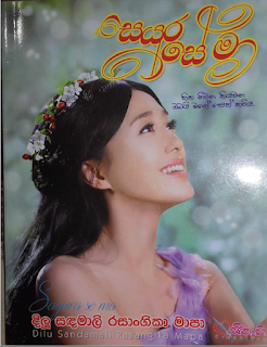 sayura se ma sinhala novel