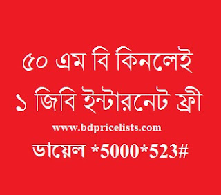 Now Buy 150 MB at TK 50 And Get 1 GB Internet Absolutely Free | Banglalink Latest Internet Offer