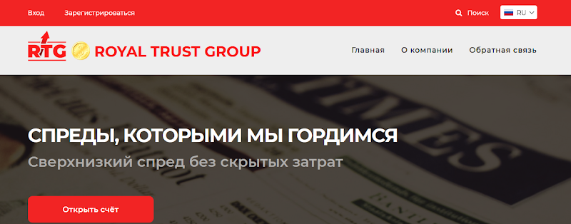 Мошеннический сайт royal-trust-group.com – Отзывы, развод. Компания Royal Trust Group мошенники