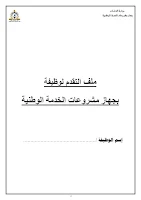 وظائف وزارة الدفاع | جهاز مشروعات الخدمة الوطنية 