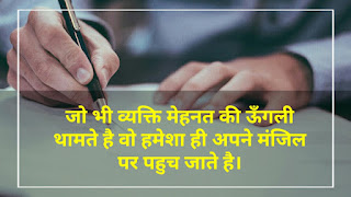 बेस्ट एग्जाम कोट्स स्टेटस इन हिंदी |Best Exam Motivational Quotes Status For Students In Hindi