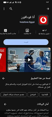 مشكلة خدمة عملاء فودافون