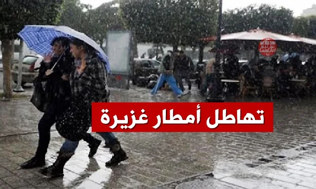 طقس-تونس-اليوم-بداية-تهاطل-الغيث-النافع-في-هذه-الجهات