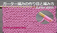 棒針編み Knitting Japan ニッティングジャパン ガーター編みの目の止め方 伏せ止め 棒針編みの基本 How To Knitting For Beginners 棒針編み Knitting Japan ニッティングジャパン ガーター編みの目の止め方 伏せ止め 棒針編みの基本 How To Knitting For Beginners