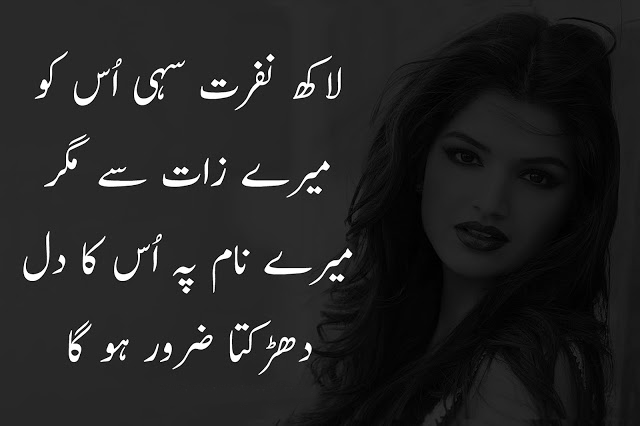 Urdu Poetry for Beautiful Eyes Sad Poetry