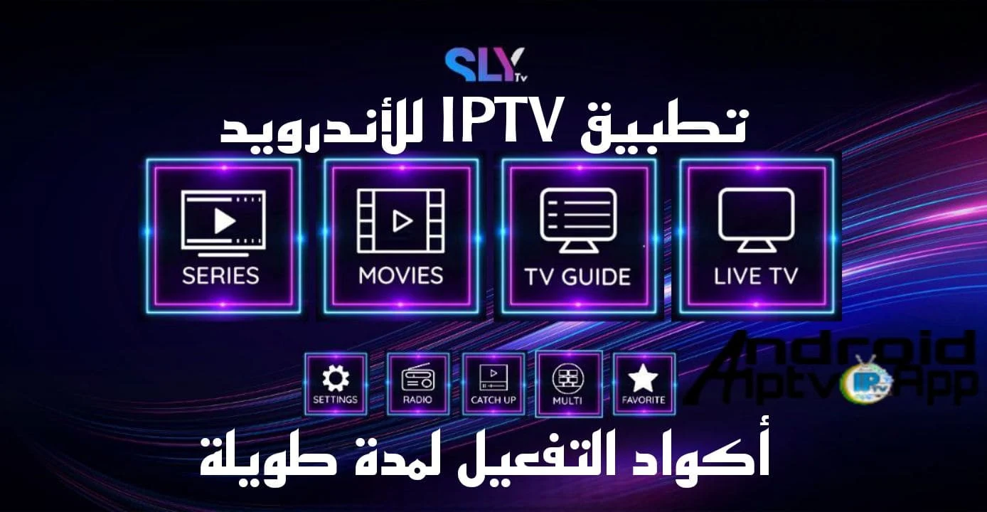 تحميل تطبيق SLY TV APK لأجهزة الكمبيوتر