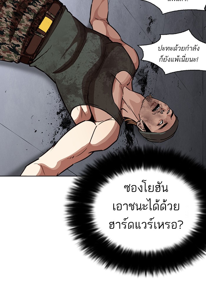 Lookism ตอนที่ 261