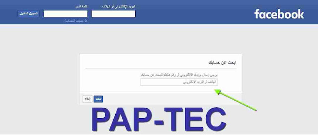 استعادة كلمة السر الخاصة بحساب الفيسبوك