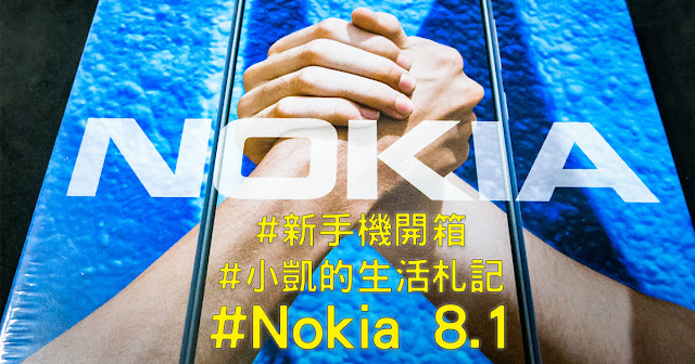 Nokia 8.1,Nokia X7,Nokia 7.1 plus,輕旗艦,萬元手機,蔡司認證鏡頭,暗夜攝手,小凱的生活札記