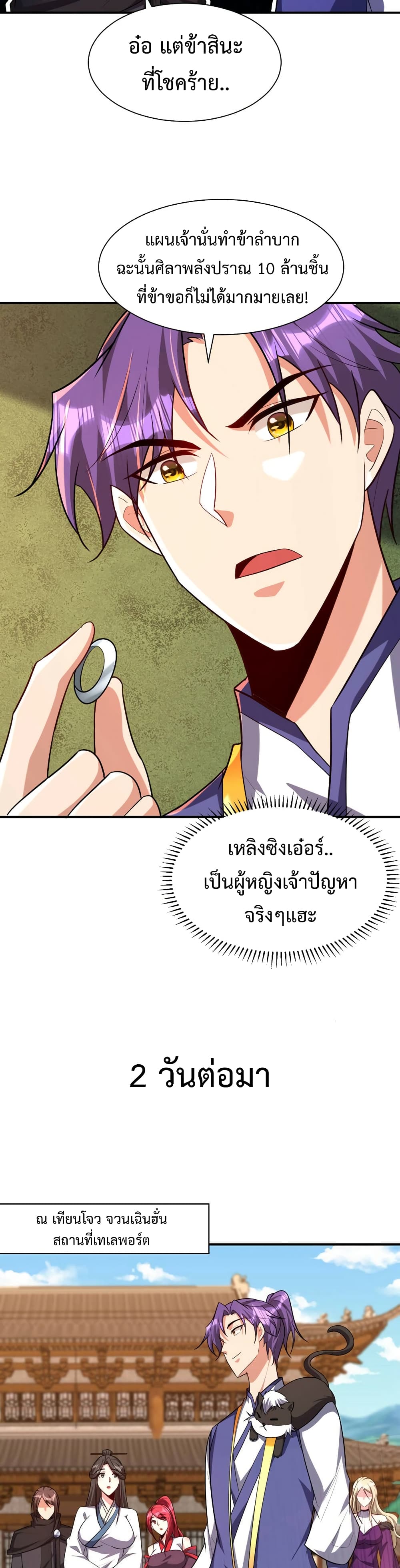 Rise of The Demon King รุ่งอรุณแห่งราชาปีศาจ ตอนที่ 285