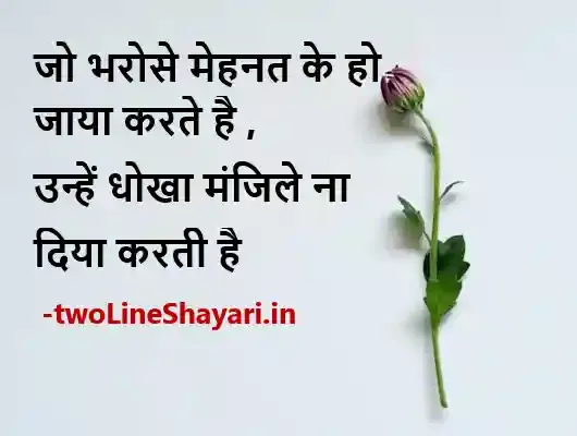 Motivational Shayari in Hindi 2 Line