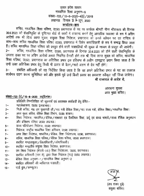 यूपी बोर्ड प्रभारी सचिव होने दिव्यकांत शुक्ल, नीना श्रीवास्तव के रिटायर होने के बाद सभालेंगे चार्ज