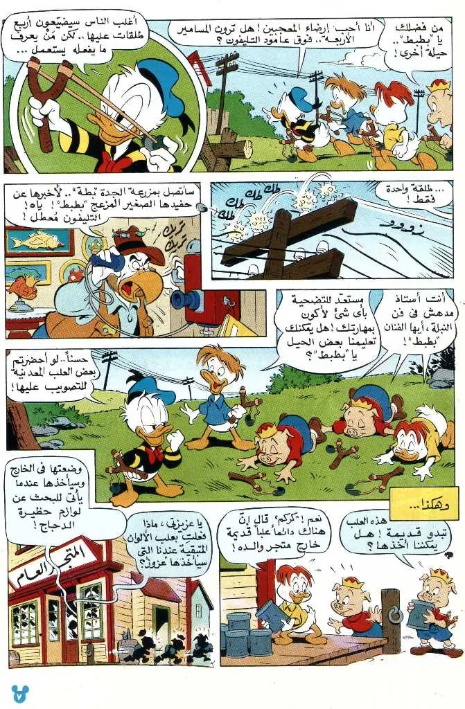 رسوم متحركة مصرية من مجلة ميكي بطوط بالعربي و بطبط الصغير