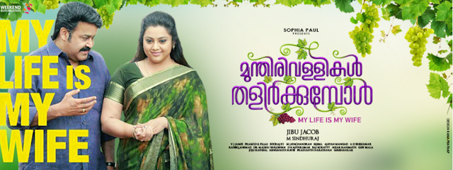 Munthirivallikal Thalirkkumbol (2017) :  Athimara kombile Song and Lyrics