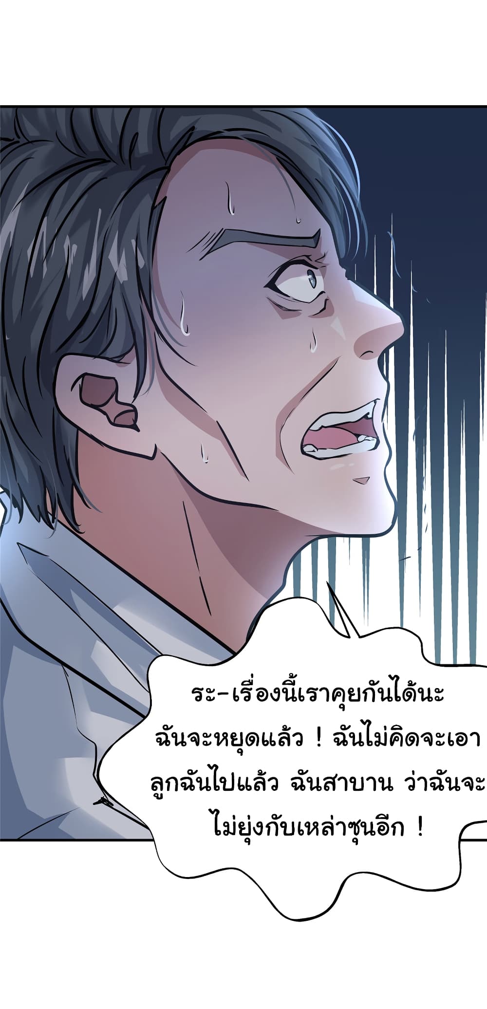 Live Steadily, Don’t Wave ตอนที่ 36