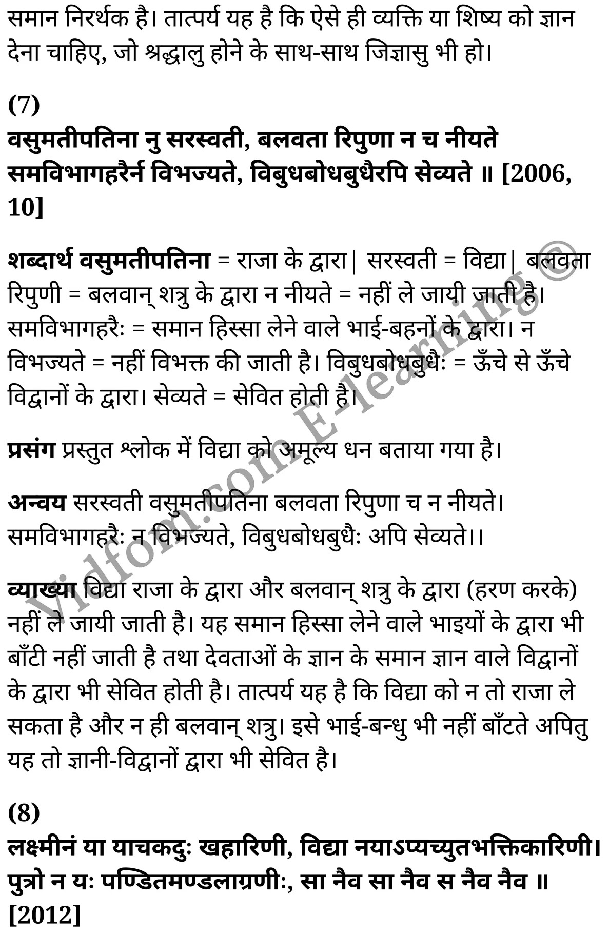 कक्षा 10 संस्कृत  के नोट्स  हिंदी में एनसीईआरटी समाधान,     class 10 sanskrit padya peeyoosham Chapter 4,   class 10 sanskrit padya peeyoosham Chapter 4 ncert solutions in Hindi,   class 10 sanskrit padya peeyoosham Chapter 4 notes in hindi,   class 10 sanskrit padya peeyoosham Chapter 4 question answer,   class 10 sanskrit padya peeyoosham Chapter 4 notes,   class 10 sanskrit padya peeyoosham Chapter 4 class 10 sanskrit padya peeyoosham Chapter 4 in  hindi,    class 10 sanskrit padya peeyoosham Chapter 4 important questions in  hindi,   class 10 sanskrit padya peeyoosham Chapter 4 notes in hindi,    class 10 sanskrit padya peeyoosham Chapter 4 test,   class 10 sanskrit padya peeyoosham Chapter 4 pdf,   class 10 sanskrit padya peeyoosham Chapter 4 notes pdf,   class 10 sanskrit padya peeyoosham Chapter 4 exercise solutions,   class 10 sanskrit padya peeyoosham Chapter 4 notes study rankers,   class 10 sanskrit padya peeyoosham Chapter 4 notes,    class 10 sanskrit padya peeyoosham Chapter 4  class 10  notes pdf,   class 10 sanskrit padya peeyoosham Chapter 4 class 10  notes  ncert,   class 10 sanskrit padya peeyoosham Chapter 4 class 10 pdf,   class 10 sanskrit padya peeyoosham Chapter 4  book,   class 10 sanskrit padya peeyoosham Chapter 4 quiz class 10  ,   कक्षा 10 सूक्ति – सुधा,  कक्षा 10 सूक्ति – सुधा  के नोट्स हिंदी में,  कक्षा 10 सूक्ति – सुधा प्रश्न उत्तर,  कक्षा 10 सूक्ति – सुधा  के नोट्स,  10 कक्षा सूक्ति – सुधा  हिंदी में, कक्षा 10 सूक्ति – सुधा  हिंदी में,  कक्षा 10 सूक्ति – सुधा  महत्वपूर्ण प्रश्न हिंदी में, कक्षा 10 संस्कृत के नोट्स  हिंदी में, सूक्ति – सुधा हिंदी में  कक्षा 10 नोट्स pdf,    सूक्ति – सुधा हिंदी में  कक्षा 10 नोट्स 2021 ncert,   सूक्ति – सुधा हिंदी  कक्षा 10 pdf,   सूक्ति – सुधा हिंदी में  पुस्तक,   सूक्ति – सुधा हिंदी में की बुक,   सूक्ति – सुधा हिंदी में  प्रश्नोत्तरी class 10 ,  10   वीं सूक्ति – सुधा  पुस्तक up board,   बिहार बोर्ड 10  पुस्तक वीं सूक्ति – सुधा नोट्स,    सूक्ति – सुधा  कक्षा 10 नोट्स 2021 ncert,   सूक्ति – सुधा  कक्षा 10 pdf,   सूक्ति – सुधा  पुस्तक,   सूक्ति – सुधा की बुक,   सूक्ति – सुधा प्रश्नोत्तरी class 10,   10  th class 10 sanskrit padya peeyoosham Chapter 4  book up board,   up board 10  th class 10 sanskrit padya peeyoosham Chapter 4 notes,  class 10 sanskrit,   class 10 sanskrit ncert solutions in Hindi,   class 10 sanskrit notes in hindi,   class 10 sanskrit question answer,   class 10 sanskrit notes,  class 10 sanskrit class 10 sanskrit padya peeyoosham Chapter 4 in  hindi,    class 10 sanskrit important questions in  hindi,   class 10 sanskrit notes in hindi,    class 10 sanskrit test,  class 10 sanskrit class 10 sanskrit padya peeyoosham Chapter 4 pdf,   class 10 sanskrit notes pdf,   class 10 sanskrit exercise solutions,   class 10 sanskrit,  class 10 sanskrit notes study rankers,   class 10 sanskrit notes,  class 10 sanskrit notes,   class 10 sanskrit  class 10  notes pdf,   class 10 sanskrit class 10  notes  ncert,   class 10 sanskrit class 10 pdf,   class 10 sanskrit  book,  class 10 sanskrit quiz class 10  ,  10  th class 10 sanskrit    book up board,    up board 10  th class 10 sanskrit notes,      कक्षा 10 संस्कृत अध्याय 4 ,  कक्षा 10 संस्कृत, कक्षा 10 संस्कृत अध्याय 4  के नोट्स हिंदी में,  कक्षा 10 का हिंदी अध्याय 4 का प्रश्न उत्तर,  कक्षा 10 संस्कृत अध्याय 4  के नोट्स,  10 कक्षा संस्कृत  हिंदी में, कक्षा 10 संस्कृत अध्याय 4  हिंदी में,  कक्षा 10 संस्कृत अध्याय 4  महत्वपूर्ण प्रश्न हिंदी में, कक्षा 10   हिंदी के नोट्स  हिंदी में, संस्कृत हिंदी में  कक्षा 10 नोट्स pdf,    संस्कृत हिंदी में  कक्षा 10 नोट्स 2021 ncert,   संस्कृत हिंदी  कक्षा 10 pdf,   संस्कृत हिंदी में  पुस्तक,   संस्कृत हिंदी में की बुक,   संस्कृत हिंदी में  प्रश्नोत्तरी class 10 ,  बिहार बोर्ड 10  पुस्तक वीं हिंदी नोट्स,    संस्कृत कक्षा 10 नोट्स 2021 ncert,   संस्कृत  कक्षा 10 pdf,   संस्कृत  पुस्तक,   संस्कृत  प्रश्नोत्तरी class 10, कक्षा 10 संस्कृत,  कक्षा 10 संस्कृत  के नोट्स हिंदी में,  कक्षा 10 का हिंदी का प्रश्न उत्तर,  कक्षा 10 संस्कृत  के नोट्स,  10 कक्षा हिंदी 2021  हिंदी में, कक्षा 10 संस्कृत  हिंदी में,  कक्षा 10 संस्कृत  महत्वपूर्ण प्रश्न हिंदी में, कक्षा 10 संस्कृत  नोट्स  हिंदी में,