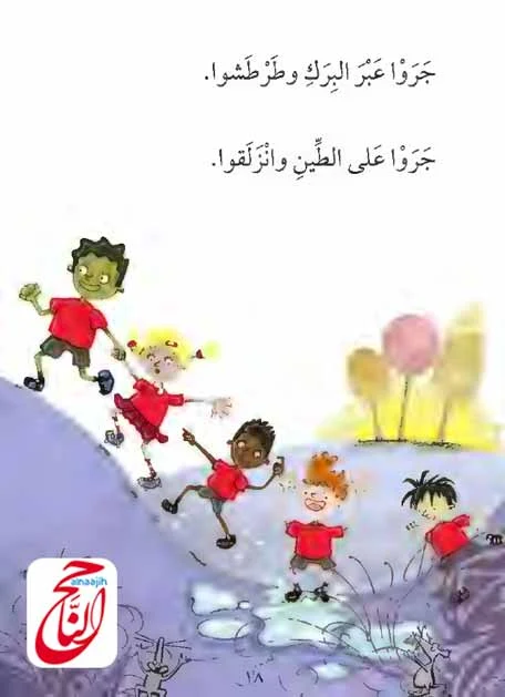 أجمل القصص للأطفال قصة سباق الكرة القصة مكتوبة ومصورة و pdf