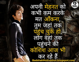 BADSHAH-MOTIVATION-best-Motivational-quotes-in-Hindi-Life-quotes-in-Hindi-success-quotes-in-Hindi-struggle-quotes-in-Hindi-powerful-motivational-quotes-in-Hindi-positive-quotes-in-Hindi-success-attitude-status-in-hindi-motivational-suvichar-motivational-thoughts-for-students-in-hindi-motivational-images-in-hindi-life-changing-quotes-in-hindi-quotes-on-life-in-hindi-inspirational-images-best-life-quotes-in-hindi-good-morning-quotes-inspirational-in-hindi-motivational-status-in-hindi-2-line-alone-motivational-status-in-hindi-motivational-pictures-for-success-in-hindi-best-motivational-status-in-hindi-hard-work-quotes-in-hindi-inspiration-status-in-hindi-good-morning-motivational-quotes-in-hindi-motivational-quotes-in-hindi-for-success-motivational-lines-in-hindi-inspirational-thoughts-in-hindi