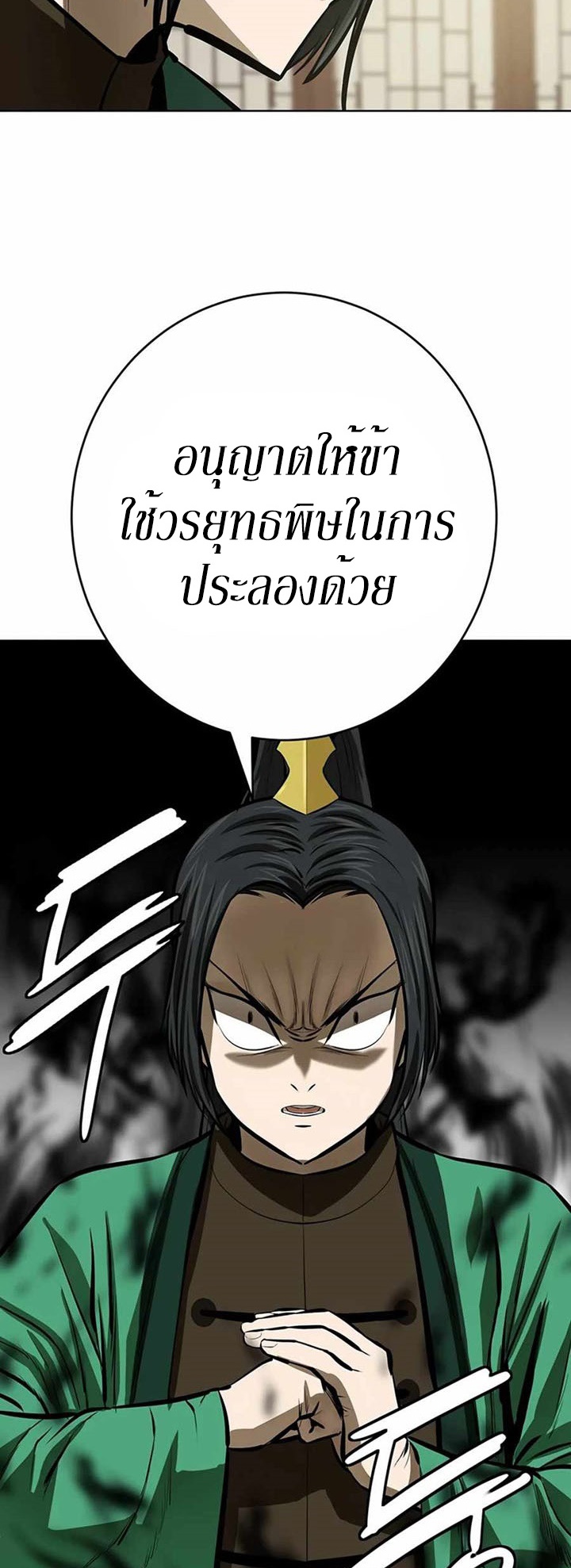 Weak Teacher ตอนที่ 55