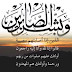 مژدەیەکى زۆر خۆش بۆ ئەوانەى ئارامگرن لەسەر نەخۆشى و شەکوا ناکەن...