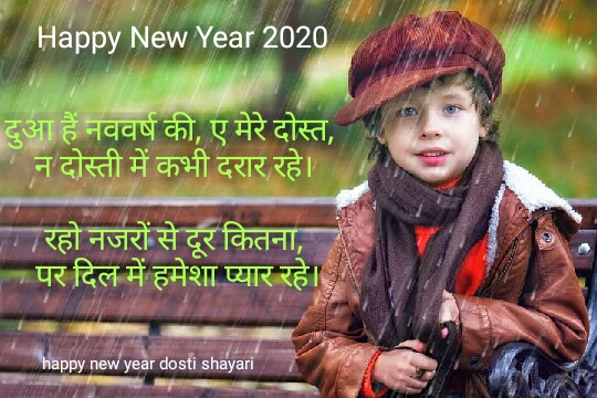 Dosti dard bhari Happy New year shayari collections 