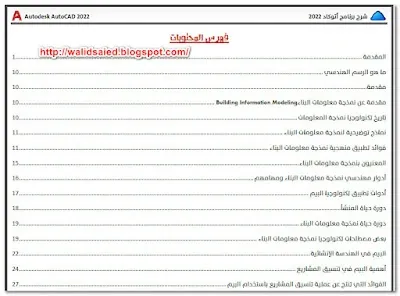 كورس اوتوكاد pdf 2022