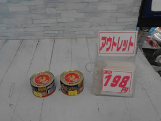 13485　マルハニチロ いわし水煮 月花 200g×4缶　1000円　→　1缶198円