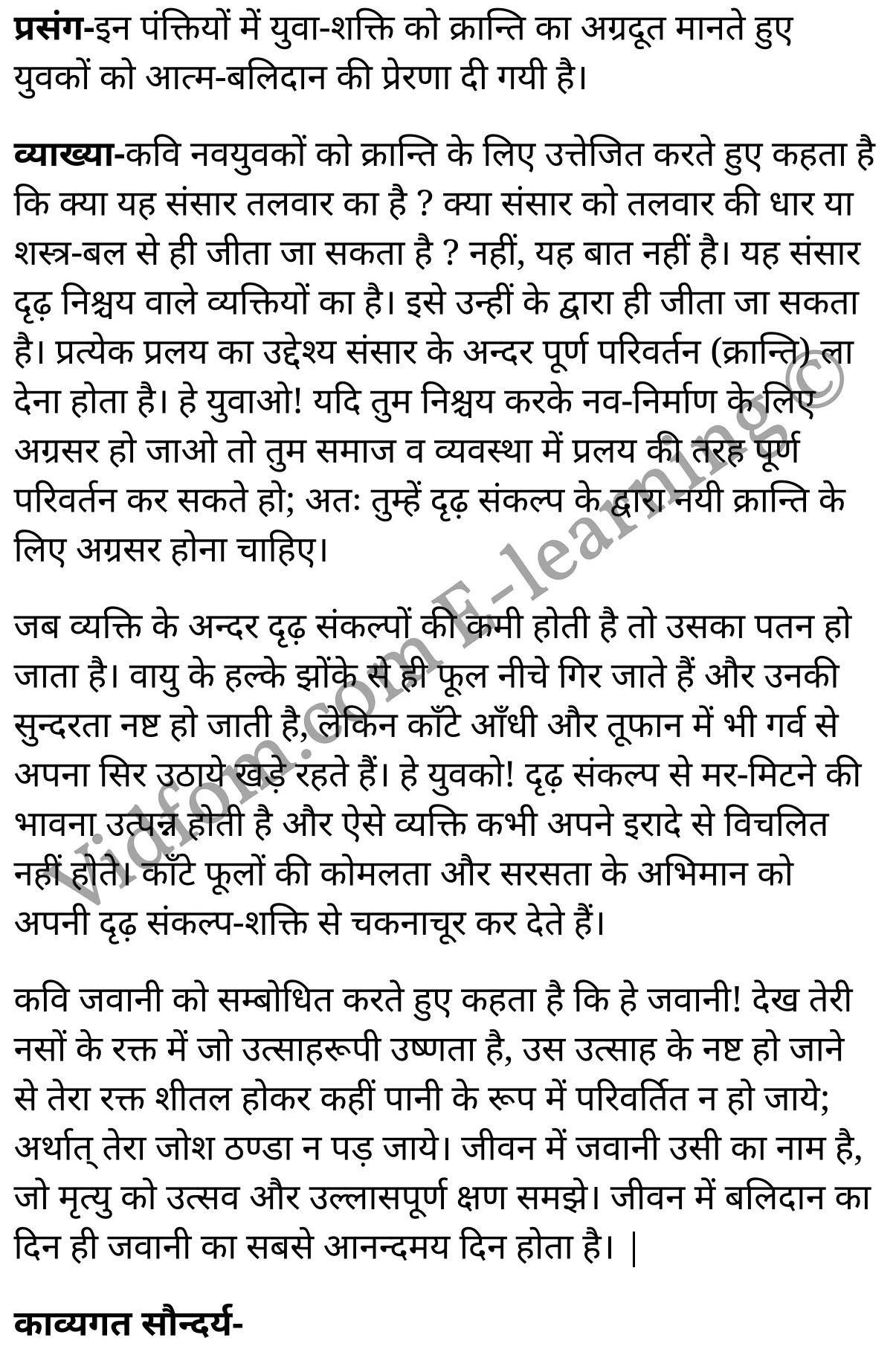 कक्षा 10 हिंदी  के नोट्स  हिंदी में एनसीईआरटी समाधान,     class 10 Hindi kaavya khand Chapter 8,   class 10 Hindi kaavya khand Chapter 8 ncert solutions in Hindi,   class 10 Hindi kaavya khand Chapter 8 notes in hindi,   class 10 Hindi kaavya khand Chapter 8 question answer,   class 10 Hindi kaavya khand Chapter 8 notes,   class 10 Hindi kaavya khand Chapter 8 class 10 Hindi kaavya khand Chapter 8 in  hindi,    class 10 Hindi kaavya khand Chapter 8 important questions in  hindi,   class 10 Hindi kaavya khand Chapter 8 notes in hindi,    class 10 Hindi kaavya khand Chapter 8 test,   class 10 Hindi kaavya khand Chapter 8 pdf,   class 10 Hindi kaavya khand Chapter 8 notes pdf,   class 10 Hindi kaavya khand Chapter 8 exercise solutions,   class 10 Hindi kaavya khand Chapter 8 notes study rankers,   class 10 Hindi kaavya khand Chapter 8 notes,    class 10 Hindi kaavya khand Chapter 8  class 10  notes pdf,   class 10 Hindi kaavya khand Chapter 8 class 10  notes  ncert,   class 10 Hindi kaavya khand Chapter 8 class 10 pdf,   class 10 Hindi kaavya khand Chapter 8  book,   class 10 Hindi kaavya khand Chapter 8 quiz class 10  ,   कक्षा 10 माखनलाल चतुर्वेदी,  कक्षा 10 माखनलाल चतुर्वेदी  के नोट्स हिंदी में,  कक्षा 10 माखनलाल चतुर्वेदी प्रश्न उत्तर,  कक्षा 10 माखनलाल चतुर्वेदी  के नोट्स,  10 कक्षा माखनलाल चतुर्वेदी  हिंदी में, कक्षा 10 माखनलाल चतुर्वेदी  हिंदी में,  कक्षा 10 माखनलाल चतुर्वेदी  महत्वपूर्ण प्रश्न हिंदी में, कक्षा 10 हिंदी के नोट्स  हिंदी में, माखनलाल चतुर्वेदी हिंदी में  कक्षा 10 नोट्स pdf,    माखनलाल चतुर्वेदी हिंदी में  कक्षा 10 नोट्स 2021 ncert,   माखनलाल चतुर्वेदी हिंदी  कक्षा 10 pdf,   माखनलाल चतुर्वेदी हिंदी में  पुस्तक,   माखनलाल चतुर्वेदी हिंदी में की बुक,   माखनलाल चतुर्वेदी हिंदी में  प्रश्नोत्तरी class 10 ,  10   वीं माखनलाल चतुर्वेदी  पुस्तक up board,   बिहार बोर्ड 10  पुस्तक वीं माखनलाल चतुर्वेदी नोट्स,    माखनलाल चतुर्वेदी  कक्षा 10 नोट्स 2021 ncert,   माखनलाल चतुर्वेदी  कक्षा 10 pdf,   माखनलाल चतुर्वेदी  पुस्तक,   माखनलाल चतुर्वेदी की बुक,   माखनलाल चतुर्वेदी प्रश्नोत्तरी class 10,   10  th class 10 Hindi kaavya khand Chapter 8  book up board,   up board 10  th class 10 Hindi kaavya khand Chapter 8 notes,  class 10 Hindi,   class 10 Hindi ncert solutions in Hindi,   class 10 Hindi notes in hindi,   class 10 Hindi question answer,   class 10 Hindi notes,  class 10 Hindi class 10 Hindi kaavya khand Chapter 8 in  hindi,    class 10 Hindi important questions in  hindi,   class 10 Hindi notes in hindi,    class 10 Hindi test,  class 10 Hindi class 10 Hindi kaavya khand Chapter 8 pdf,   class 10 Hindi notes pdf,   class 10 Hindi exercise solutions,   class 10 Hindi,  class 10 Hindi notes study rankers,   class 10 Hindi notes,  class 10 Hindi notes,   class 10 Hindi  class 10  notes pdf,   class 10 Hindi class 10  notes  ncert,   class 10 Hindi class 10 pdf,   class 10 Hindi  book,  class 10 Hindi quiz class 10  ,  10  th class 10 Hindi    book up board,    up board 10  th class 10 Hindi notes,      कक्षा 10 हिंदी अध्याय 8 ,  कक्षा 10 हिंदी, कक्षा 10 हिंदी अध्याय 8  के नोट्स हिंदी में,  कक्षा 10 का हिंदी अध्याय 8 का प्रश्न उत्तर,  कक्षा 10 हिंदी अध्याय 8  के नोट्स,  10 कक्षा हिंदी  हिंदी में, कक्षा 10 हिंदी अध्याय 8  हिंदी में,  कक्षा 10 हिंदी अध्याय 8  महत्वपूर्ण प्रश्न हिंदी में, कक्षा 10   हिंदी के नोट्स  हिंदी में, हिंदी हिंदी में  कक्षा 10 नोट्स pdf,    हिंदी हिंदी में  कक्षा 10 नोट्स 2021 ncert,   हिंदी हिंदी  कक्षा 10 pdf,   हिंदी हिंदी में  पुस्तक,   हिंदी हिंदी में की बुक,   हिंदी हिंदी में  प्रश्नोत्तरी class 10 ,  बिहार बोर्ड 10  पुस्तक वीं हिंदी नोट्स,    हिंदी  कक्षा 10 नोट्स 2021 ncert,   हिंदी  कक्षा 10 pdf,   हिंदी  पुस्तक,   हिंदी  प्रश्नोत्तरी class 10, कक्षा 10 हिंदी,  कक्षा 10 हिंदी  के नोट्स हिंदी में,  कक्षा 10 का हिंदी का प्रश्न उत्तर,  कक्षा 10 हिंदी  के नोट्स,  10 कक्षा हिंदी 2021  हिंदी में, कक्षा 10 हिंदी  हिंदी में,  कक्षा 10 हिंदी  महत्वपूर्ण प्रश्न हिंदी में, कक्षा 10 हिंदी  हिंदी के नोट्स  हिंदी में,