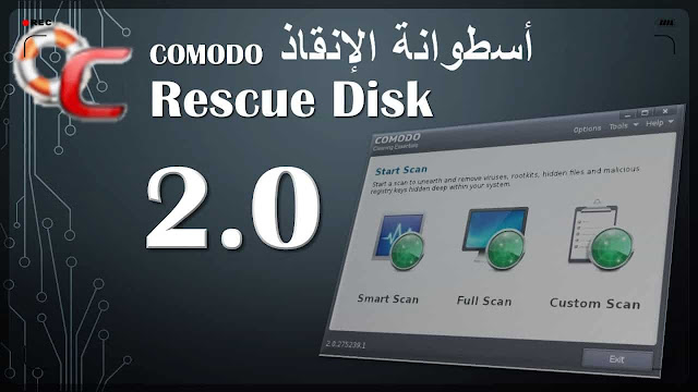 شرح أسطوانة الإنقاذ Comodo Rescue Disk