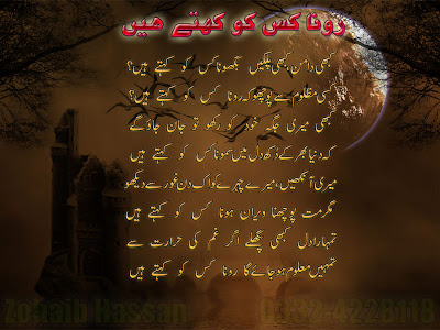 Latest Sad urdu Poetry Ghazals Free Download 2014 Latest HD Images Pictures & Photos Cards Mobile Phones Facebook Covers or Profiles 1080p & 720p.