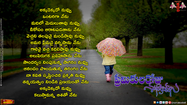 The Eternal Love HD Imges Pictures In Telugu,Romantic Love Pictures In Telugu for the Ocation of ValantainsDay,14th Of February Nice Telugu Valentines Day Wishes with Love Quotes,Telugu Beautiful Love Quotes for valentine's day,Best Valentine's day Telugu Love Messages and Pictures,Nice Telugu Valentine's Day Quotes Images,My Dear Love Lovers Day Telugu Quotes online,Best Telugu Daily Love Quotes Online.