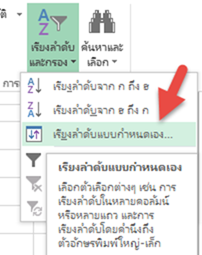 วิธีเรียงคะแนนใน excel