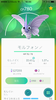 ポケモンGO モルフォン