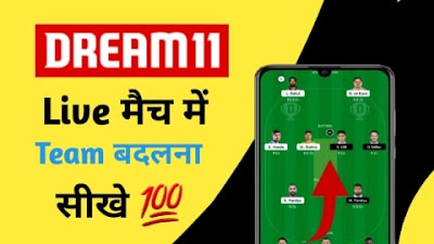 Dream11 me Live team kaise change kare