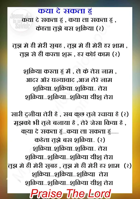 Kya De sakata Hu , Kya La sakata hu jesus hindi song