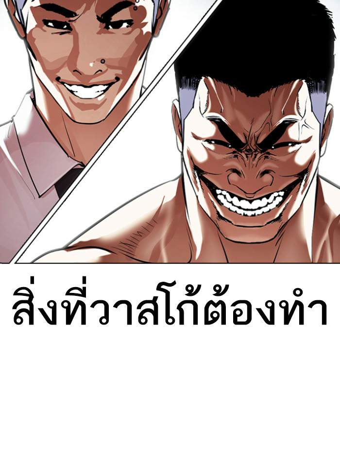 Lookism ตอนที่ 424