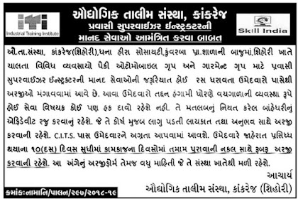 ITI Kankrej Recruitment for Pravasi Supervisor Instructor Posts 2018